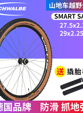 世文SCHWALBE山地车越野外胎SMART SAM 27.5寸/ 29寸棕边防刺外胎