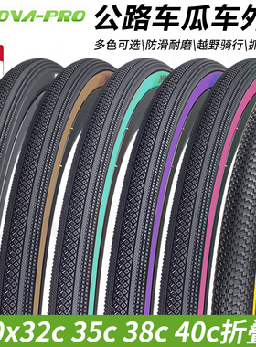 伊诺华砾石Gravel 瓜车公路轮胎折叠版黑黄棕色外胎700x32C35C40C