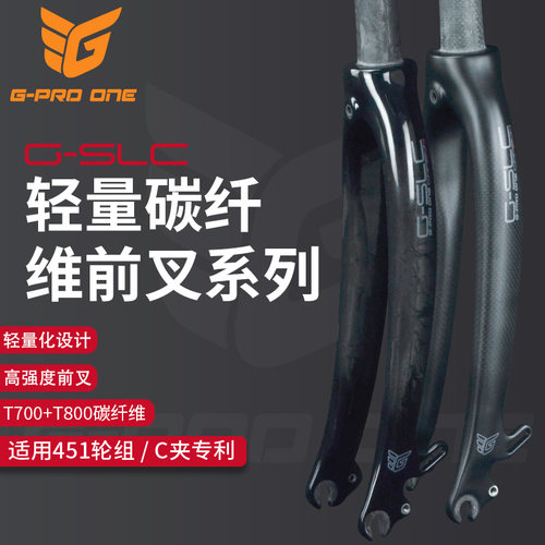 G-PROONE451前叉轻量碳纤维c夹