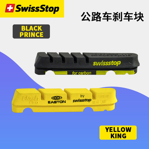 SwissStop瑞士停刹车块黑王子