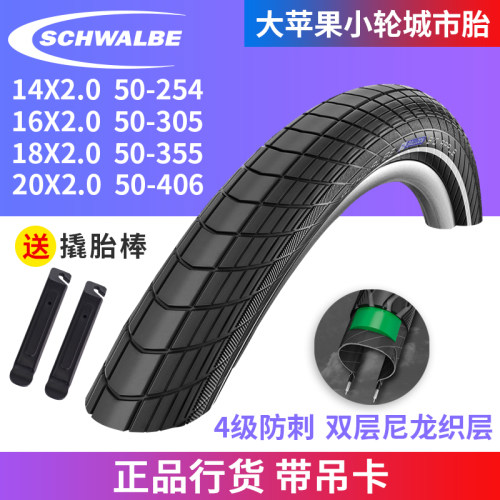SCHWALBE世文苹果外胎