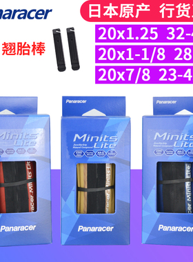 Panaracer minits Lite PT 20寸406/451防刺折叠车小轮车外胎
