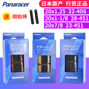 Panaracer minits Lite 451防刺折叠车小轮车外胎 20寸406