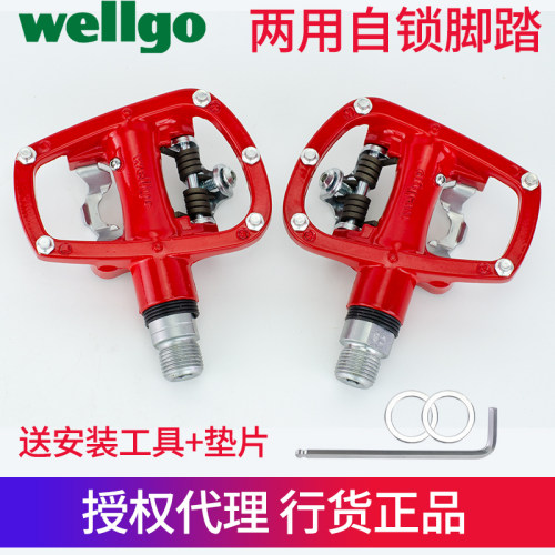 Wellgo维格r120b山地自锁锁踏