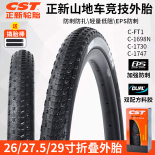 CST正新山地自行车轮胎26 29寸1.95越野防刺山马折叠外胎 27.5