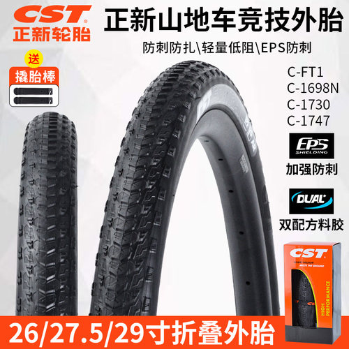 CST正新山地车轮胎防刺山马胎