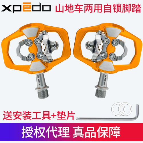 维格山地车锁踏两用自锁脚踏