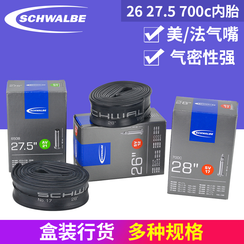 SCHWALBE世文27.5寸自行车内胎