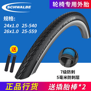 世文SCHWALBE运动轮椅车外胎轮胎24寸26寸25-540 24*1.0 防刺