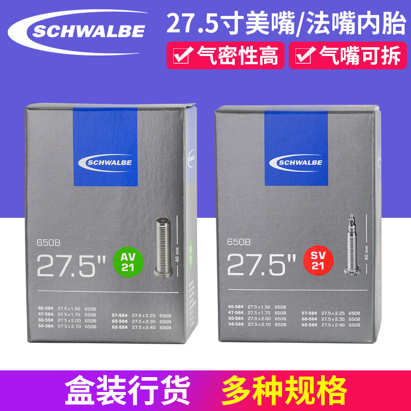 德国世文SCHWALBE 27.5寸山地车内胎美嘴法嘴1.5/1.65/2.0/2.1