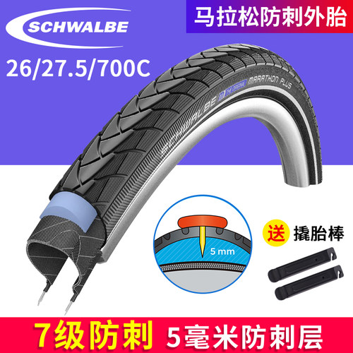 世文马拉松25c防刺长途700c外胎