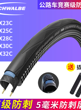 SCHWALBE世文700C*23C 25C 28C公路车折叠外胎防刺DURANO PLUS