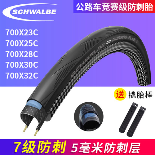 世文700C公路车外胎防刺23C25C