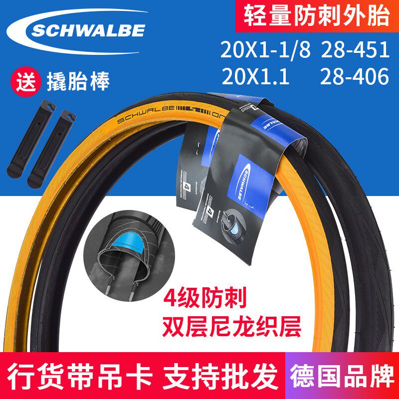 Schwalbe世文ONE 20寸451 406黄边胎外胎20*1-1/8折叠车防刺轮胎