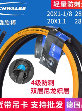 Schwalbe世文ONE 20寸451 406黄边胎外胎20*1-1/8折叠车防刺轮胎