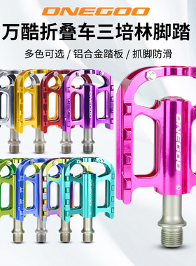 ONEGOO折叠车脚踏轻量防滑铝合金三培林脚踏单车骑行配件P8 P18