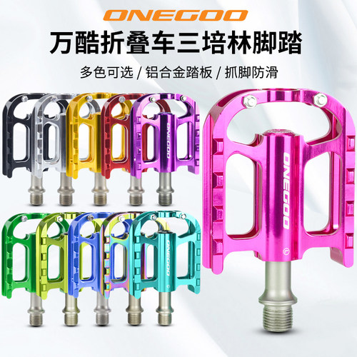 ONEGOO折叠车轻量铝合金脚踏P8