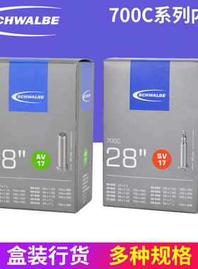 世文SCHWALBE 700C 23C 25C 28C 32C公路山地自行车内胎美嘴法嘴