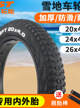 正新20寸24寸26寸雪地车沙滩车外胎内胎轮胎20X4.0 24X4.0 26X4.0