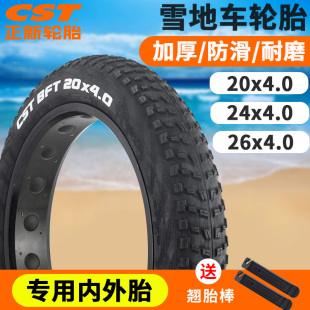 正新20寸24寸26寸雪地车沙滩车外胎内胎轮胎20X4.0 26X4.0 24X4.0