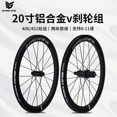 GPROONE折叠自行车20寸V刹轮组