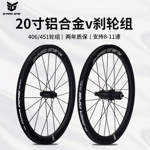 GPROONE折叠自行车20寸V刹轮组