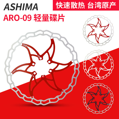 台产ASHIMA ARO-09超轻山地车碟刹碟片刹车盘160MM碟盘不锈钢