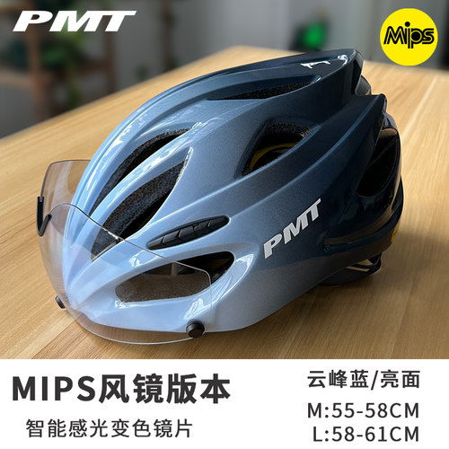 pmt磁吸风镜MIPS头盔自行车头盔