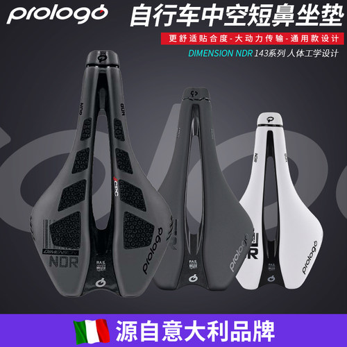 prologo舒适中空短鼻坐垫NDR减震