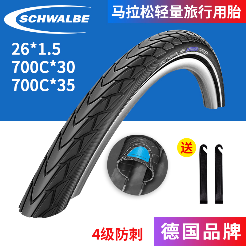 世文SCHWALBE马拉松自行车山地车外胎26寸/700C MARATHON RACER