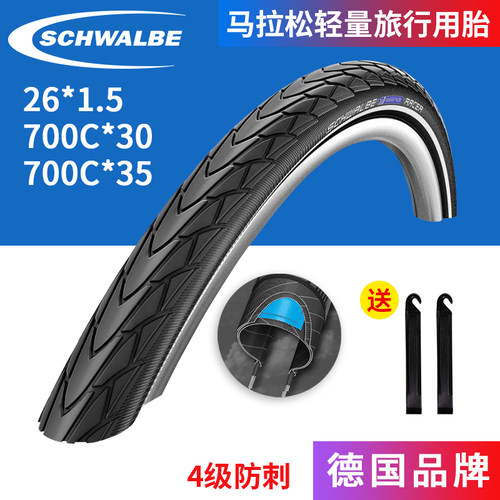 世文SCHWALBE马拉松自行车山地车外胎26寸/700C MARATHON RACER