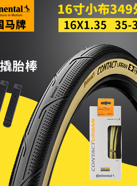 马牌contact urban16寸小布349防刺光头折叠车外胎16X1.35轮胎