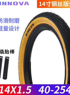 INNOVA伊诺华14寸自行车外胎 254 黄边折叠儿童车轮胎412折叠车胎