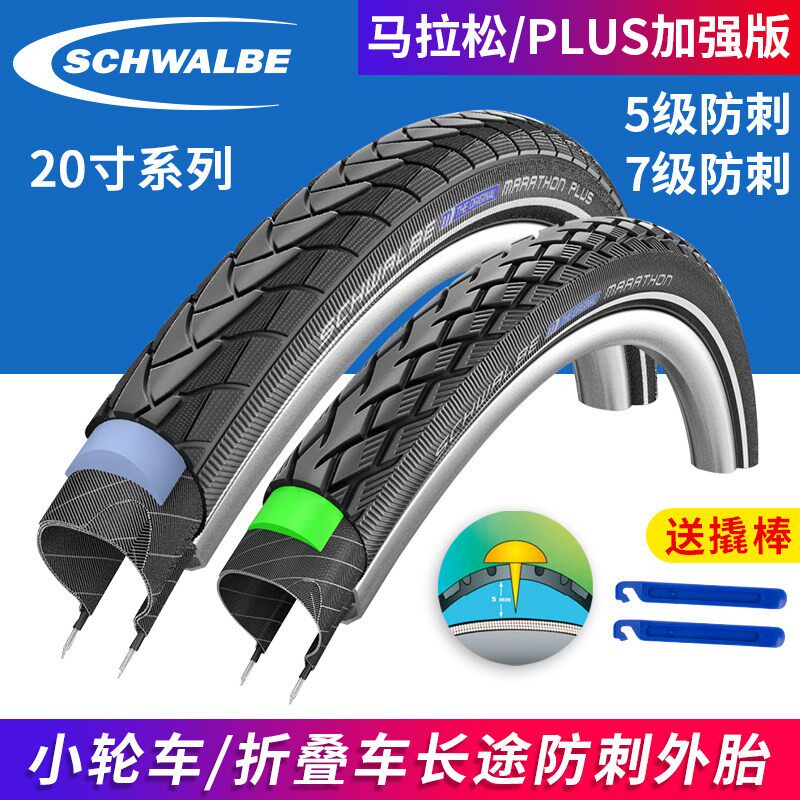 世文马拉松20寸自行车防刺外胎406小轮车折叠车大苹果防扎P8轮胎