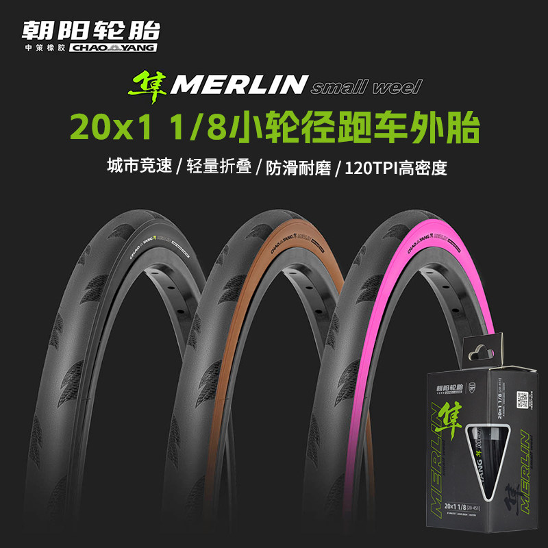 朝阳 H496 20寸小轮车451外胎20x1 1/8轻量折叠开口自行车外胎
