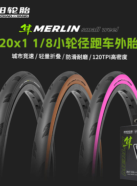 朝阳 H496 20寸小轮车451外胎20x1 1/8轻量折叠开口自行车外胎