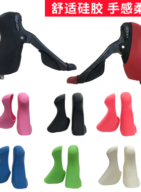 Claris-R2000 SORA-R3000公路变速器刹车柄硅胶保护把套手变套