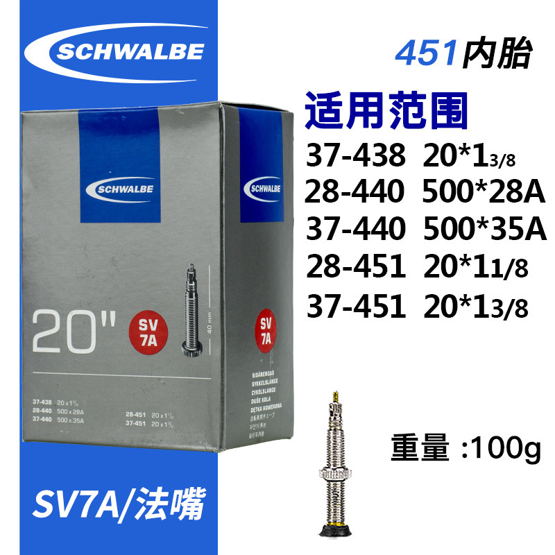 世文SCHWALBE 20寸451小轮车折叠车美嘴法嘴内胎20*1-1/8
