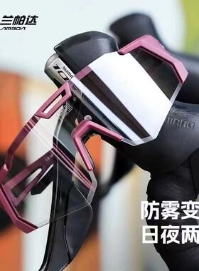 兰帕达lameda变色骑行眼镜专业自行车风镜防风公路车山地车护目镜