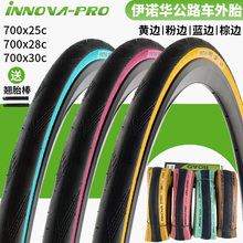 伊诺华公路车笑脸竞速防刺自行车外胎700x25C28C黄边胎粉边蓝边胎