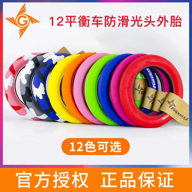 GIPSY吉普赛12寸*1.75平衡车滑步车光头外胎彩色竞速超轻折叠改装