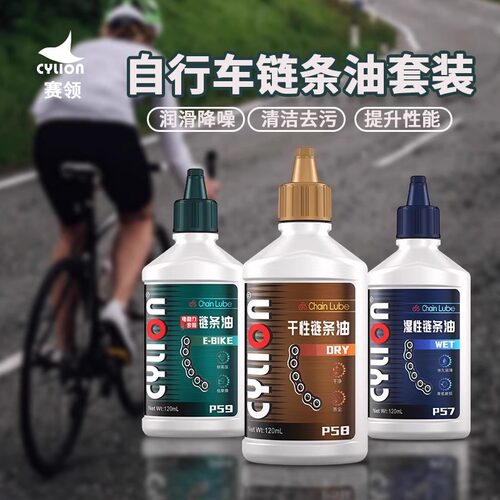 赛领探险家自行车链条油润滑油