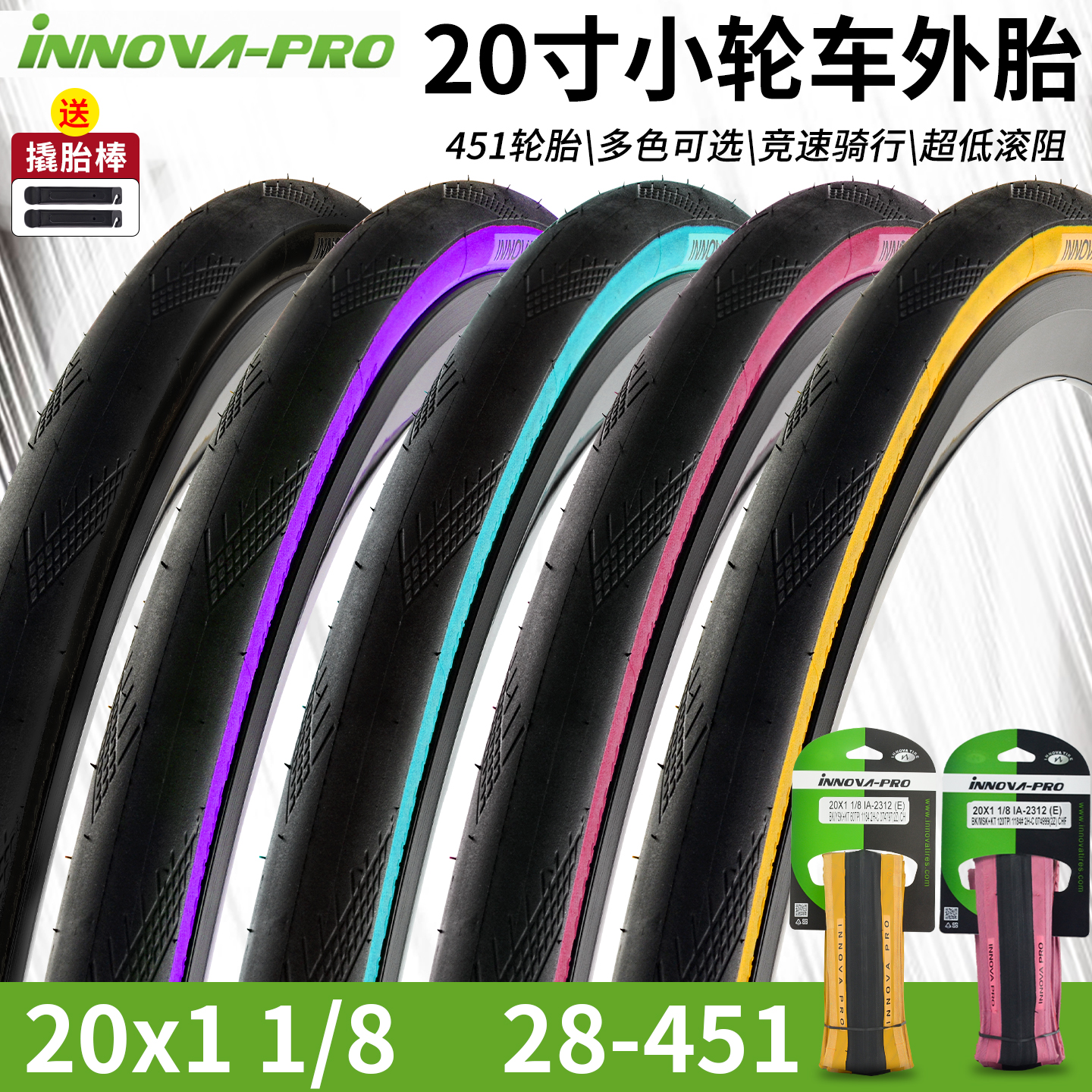 INNOVA 伊诺华20寸451折叠车小轮车外胎折叠粉边黄边胎20*1-1/8