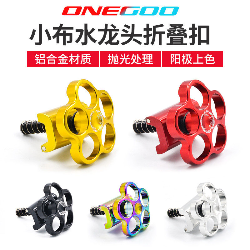 小布C扣水龙头折叠扣转把手柄扣