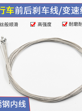 山地公路折叠自行车不锈钢变速器线刹车线内线芯钢丝线配件