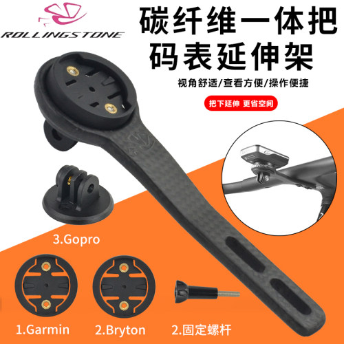 滚石一体吧专用碳纤维码表架佳明