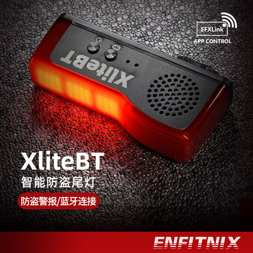 xliteBT自行车尾灯防盗报警英豪
