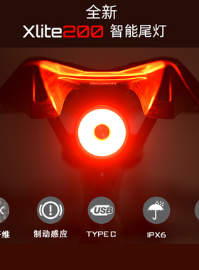 英豪新品Xlite200碳纤维ENFITNIX自行车尾灯充电智能感应刹车灯
