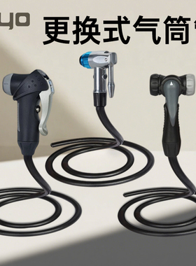 GIYO打气筒配件充气嘴气嘴头自行车打气嘴转接转换头气管软管连接