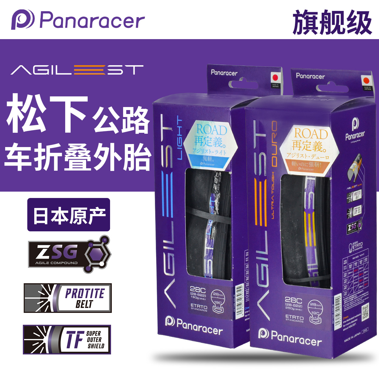 松下700c公路车外胎折叠防刺28c